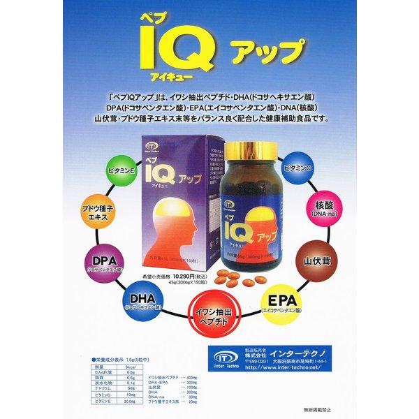 ペプIQアップ 150粒 ×お得3箱セット【送料無料】《記憶・思考