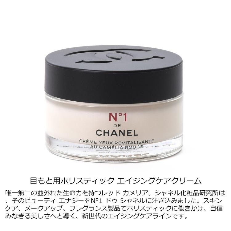 CHANEL（シャネル） アイクリーム N°1 15g 化粧品 No1 ヌメロオンセ