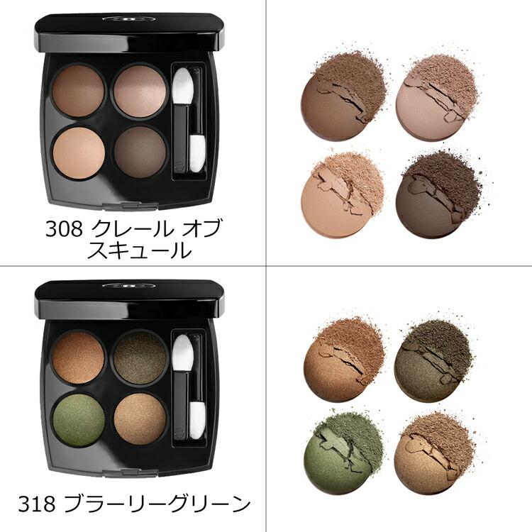 CHANEL（シャネル） レ キャトル オンブル アイシャドウ 4色 コスメ