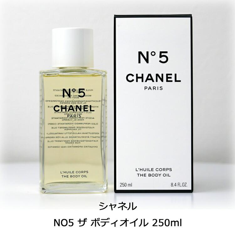 CHANEL（シャネル） CHANEL N°5 ザ ボディオイル 250ml 保湿 乾燥