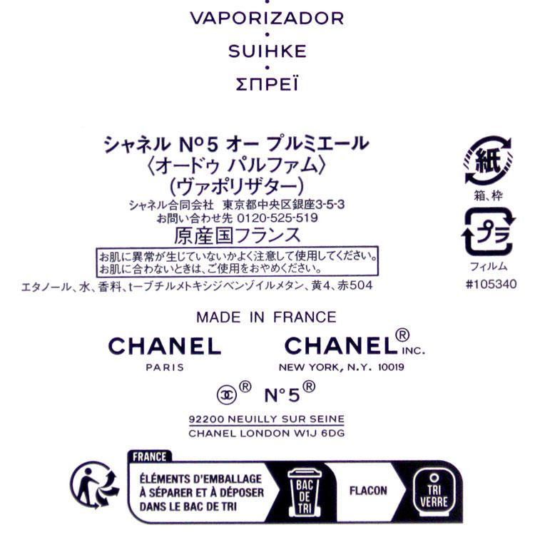 CHANEL（シャネル） 香水 N°5 オー プルミエール 100ml ナンバー