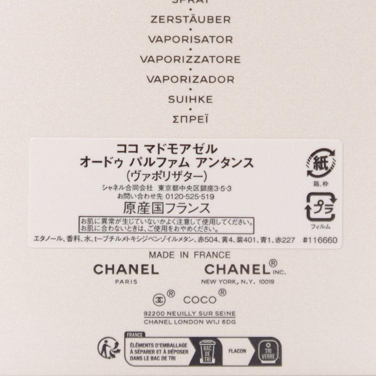 CHANEL（シャネル） ココ マドモアゼル 香水 100ml オードゥ