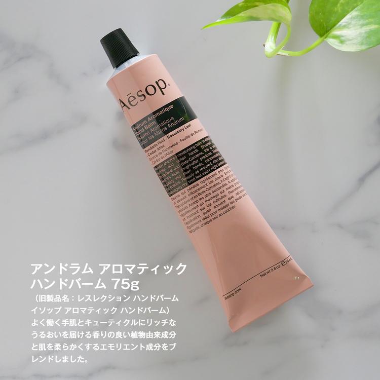 Aesop（イソップ） ギフト セット アンドラム アロマティック ハンド