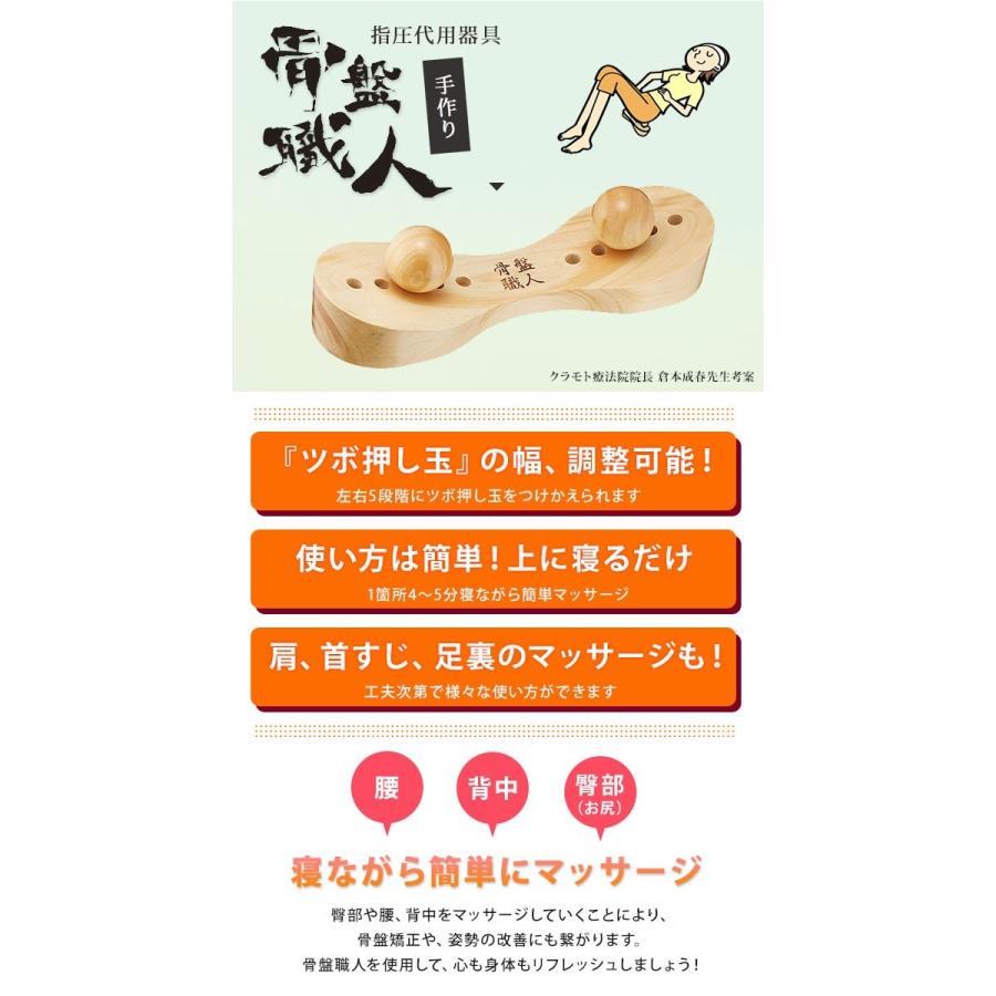 骨盤職人 (在庫有) ぺルビス (こつばんしょくにん) ツボ押し玉の調整