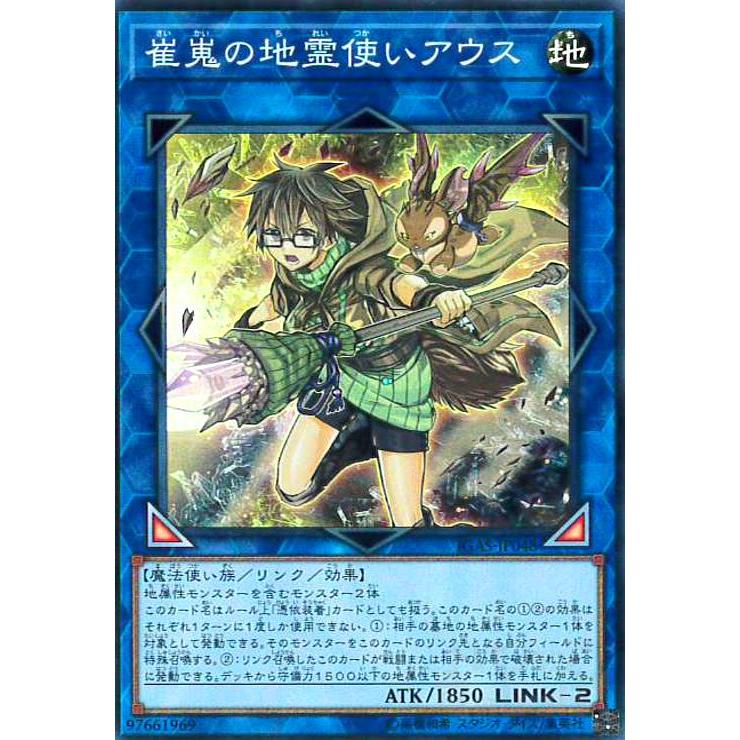 崔嵬の地霊使いアウス[スーパー]/リン地 遊戯王 : トレカショップ竜の
