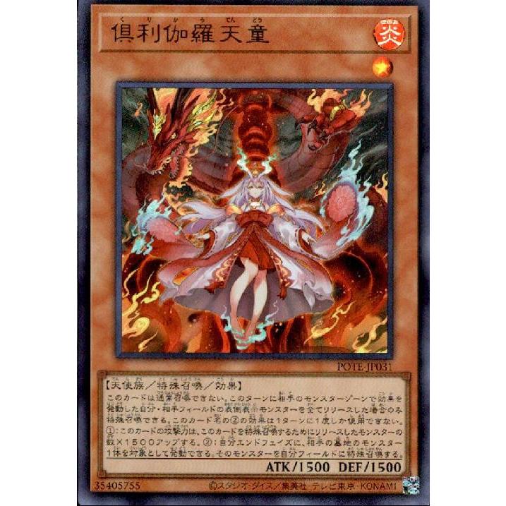 倶利伽羅天童(ウルトラ)/炎 遊戯王 : トレカショップ竜のしっぽ Yahoo