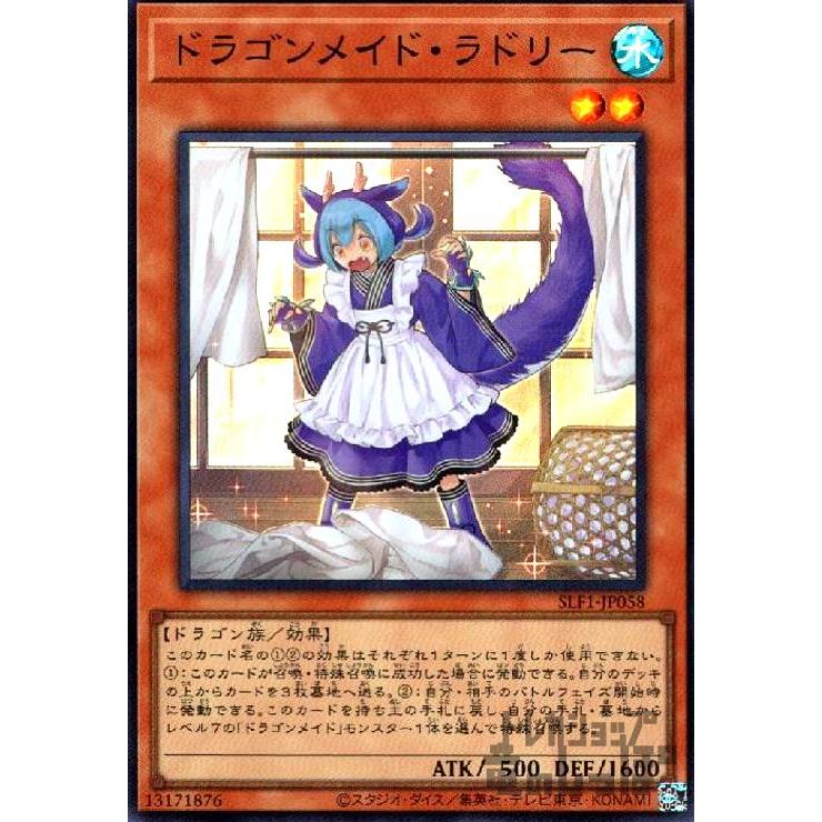 ドラゴンメイド・ラドリー(スーパー)/水 遊戯王 : トレカショップ竜の