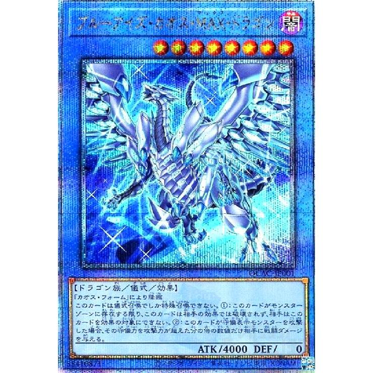 ブルーアイズ・カオス・MAX・ドラゴン(25thレア/新) 遊戯王 : トレカ