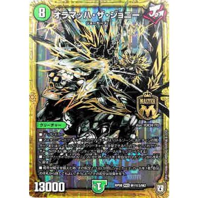 オラマッハ・ザ・ジョニー(M1㊙1)【シク】 デュエマ】 オラマッハ・ザ