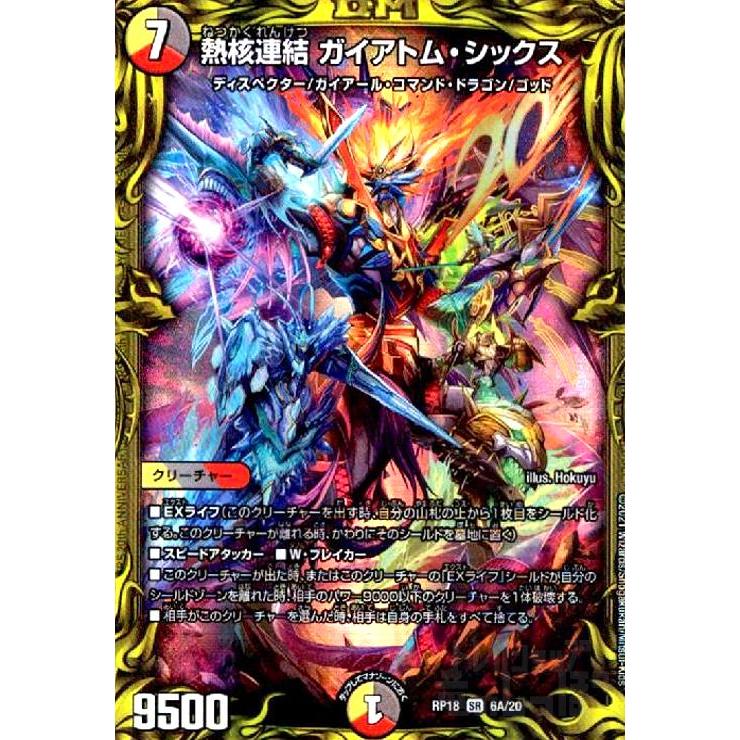 熱核連結ガイアトムシックス(20th)(6A・20)/多色 デュエルマスターズ