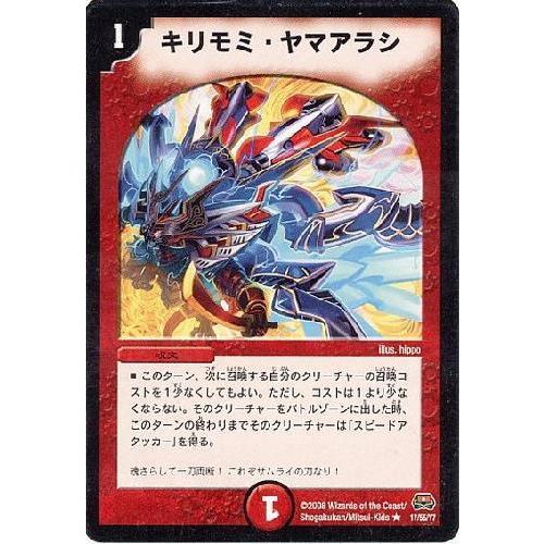 キリモミヤマアラシ/火カ02-6 デュエルマスターズ : トレカショップ竜