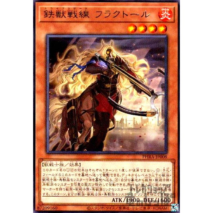 鉄獣戦線フラクトール[高価N]/新03-9炎 遊戯王 : トレカショップ竜の