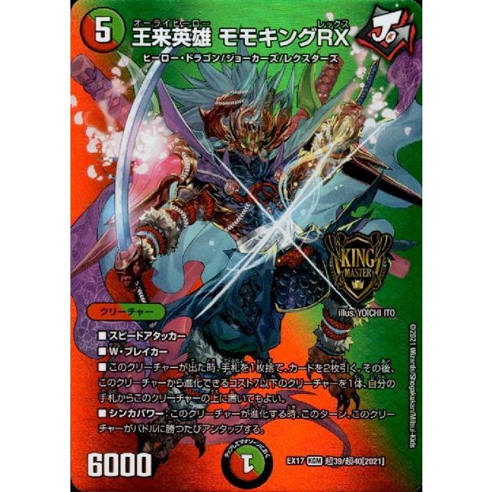 王来英雄 モモキングRX B 3枚 王来英雄 モモキングRX | カードショップ