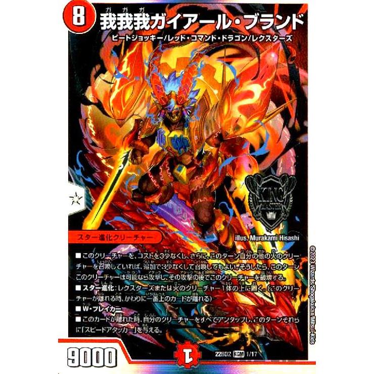 我我我ガイアール・ブランド(KGM)(1・17)/火 デュエルマスターズ