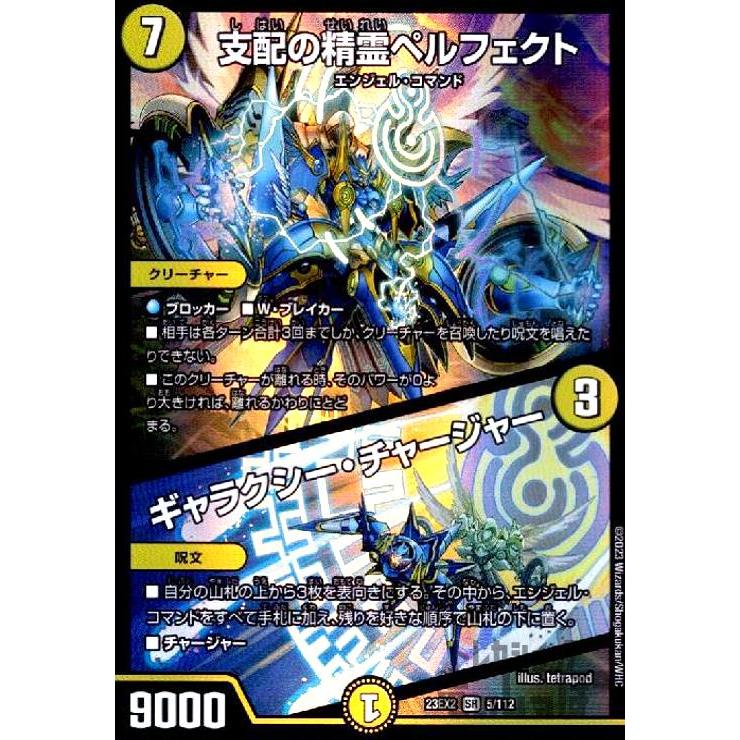支配の精霊ペルフェクト / ギャラクシー・チャージャー プロモ 4枚