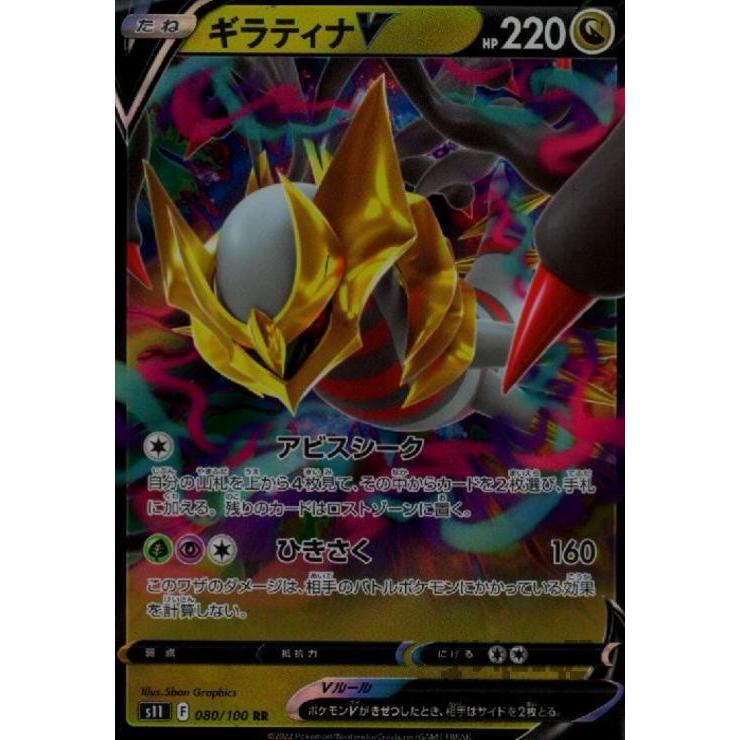 ギラティナV(080・100 RR)/ドラゴン ポケモンカード : トレカショップ