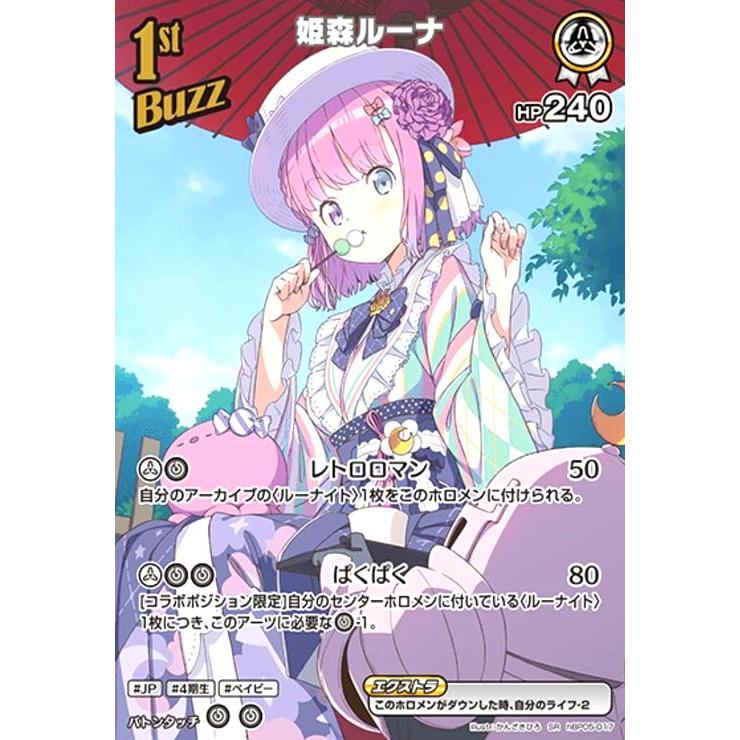 姫森ルーナ(SR)(hBP05-017) ホロライブオフィシャルカードゲーム