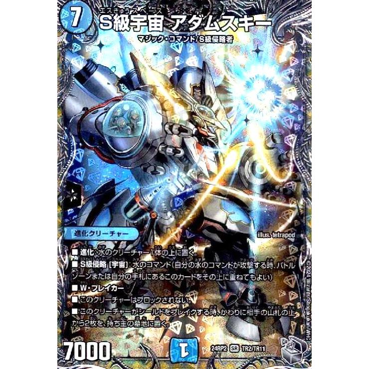 S級宇宙 アダムスキー(SR)(24RP2)(TR2/TR11) デュエルマスターズ