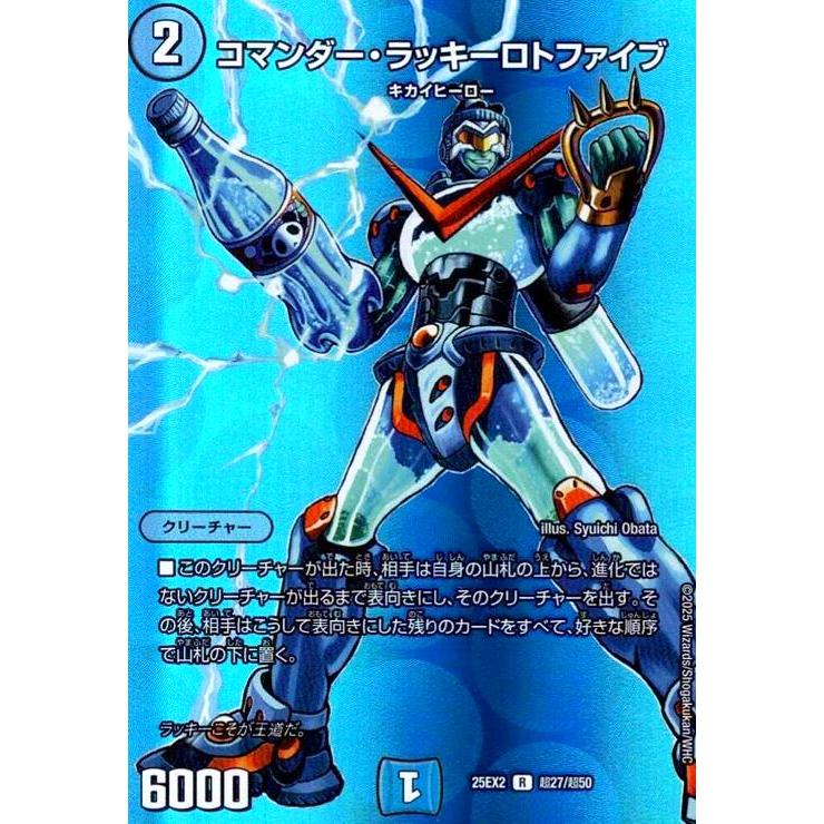 コマンダー・ラッキーロトファイブ(R)(超27/超50) デュエルマスターズ