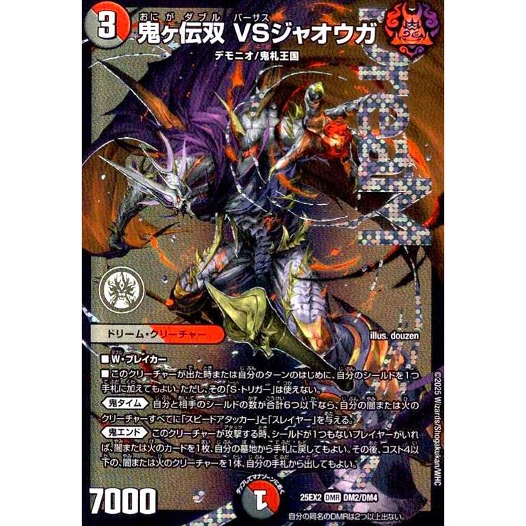 鬼ヶ伝双 VSジャオウガ(DMR)(DM2/DM4) デュエルマスターズ : トレカ