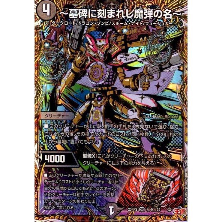 墓碑に刻まれし魔弾の名~(SR)(秘4/秘24) デュエルマスターズ : トレカ