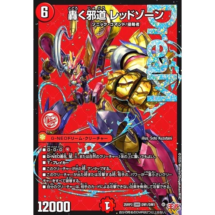 轟く邪道レッドゾーン 4枚 轟く邪道 レッドゾーン ドリームレア ストア