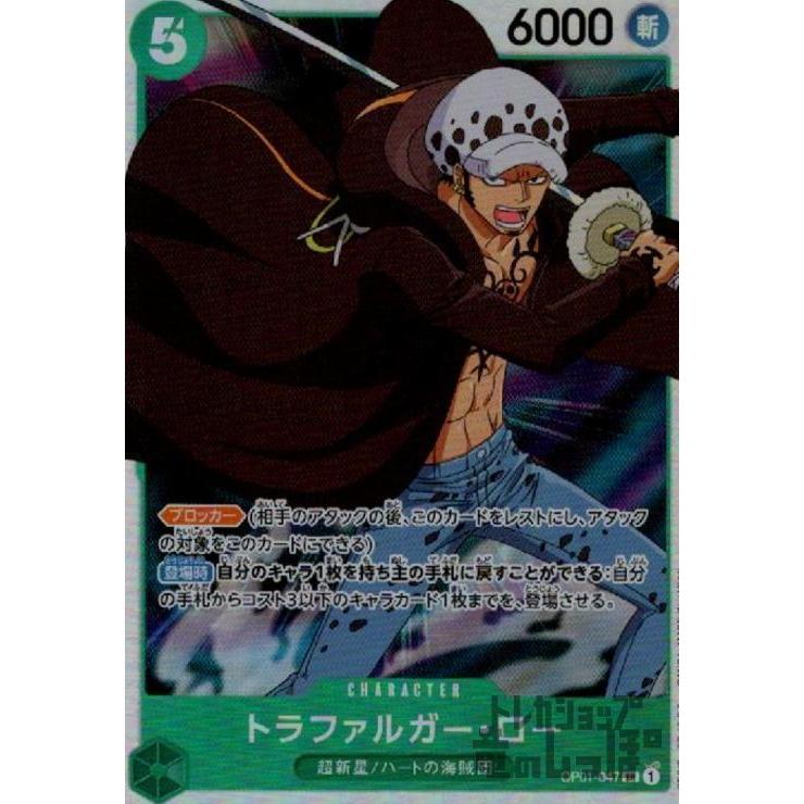 トラファルガー・ロー(SR)(OP01-047)/緑/ワンピースカードゲーム