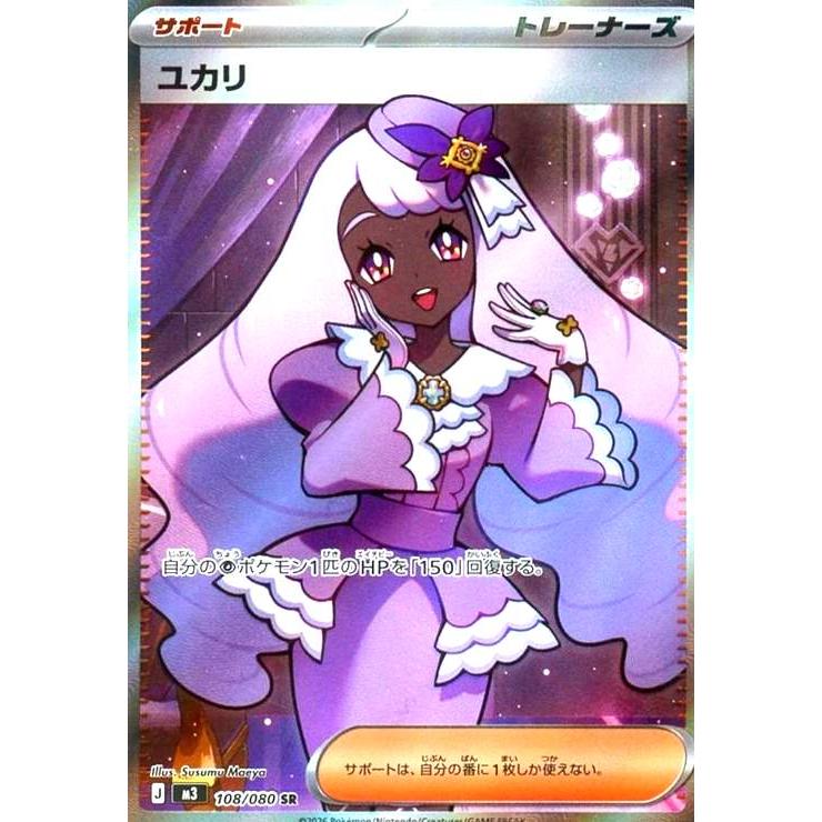 ユカリ(SR)(108/080) : トレカショップ竜のしっぽ Yahoo!店 - 通販