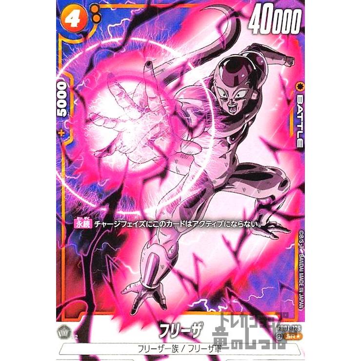 フリーザ(SR☆・パラレル)(FB01-129)/黄 ドラゴンボール フュージョン