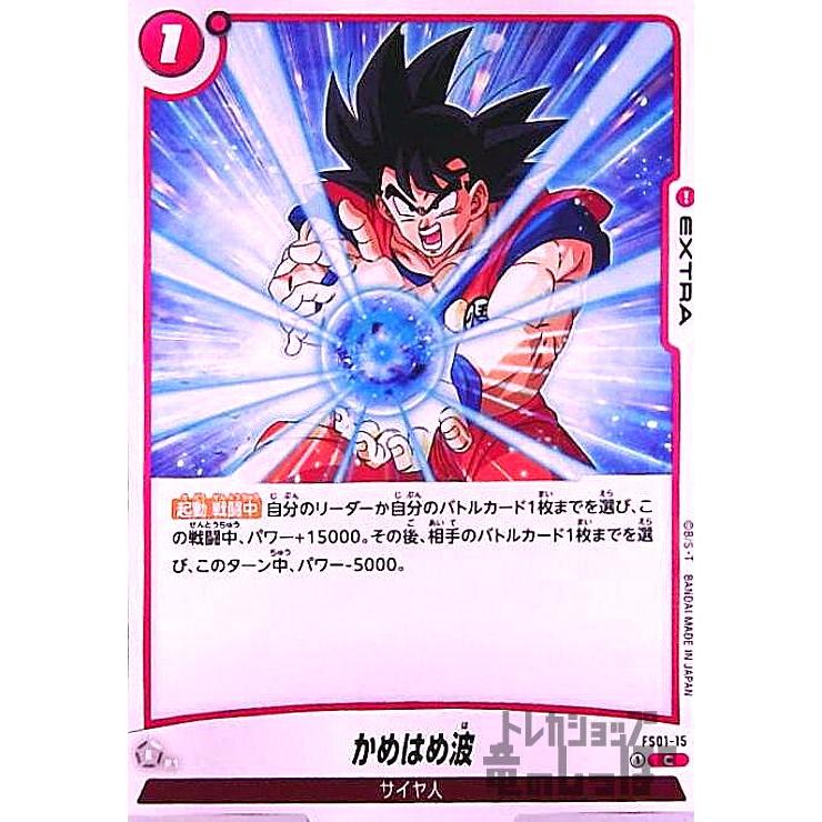 かめはめ波(C)(FS01-15)/赤 ドラゴンボール フュージョンワールド