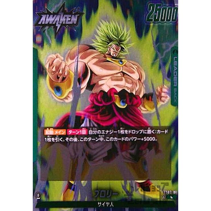 ブロリー(L)(FS03-01)/緑 ドラゴンボール フュージョンワールド