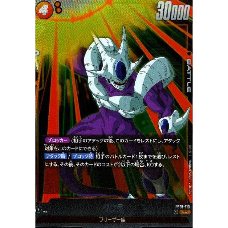 クウラ(SR)(FB01-113)/黄 ドラゴンボール フュージョンワールド