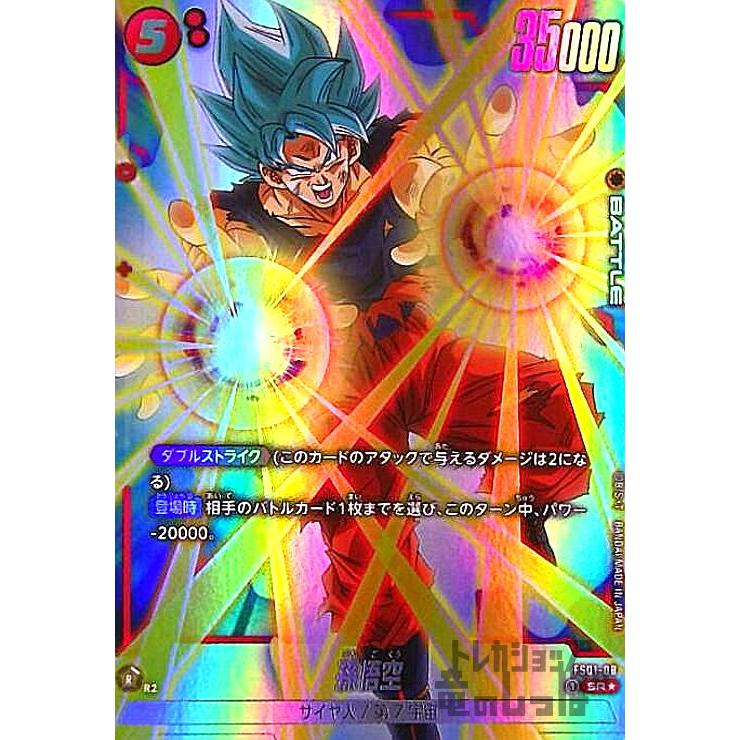 孫悟空(SR☆・パラレル)(FS01-08)/赤 ドラゴンボール フュージョン