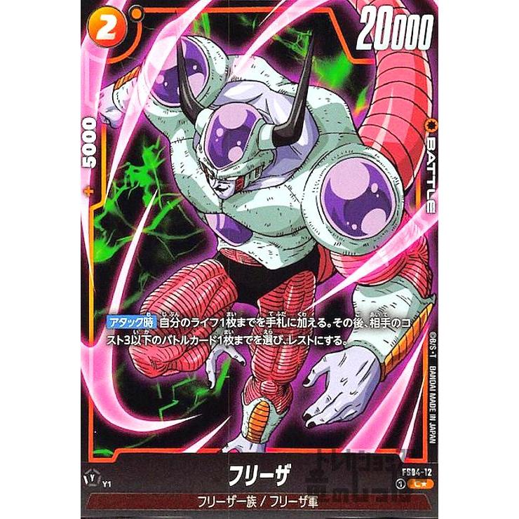 フリーザ(C☆・パラレル)(FS04-12)/黄 ドラゴンボール フュージョン