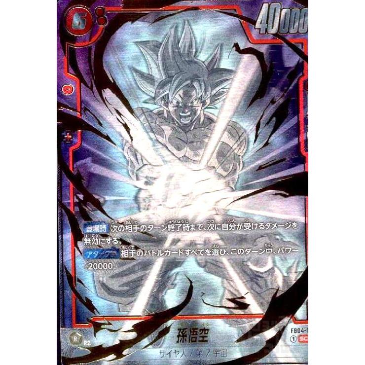 孫悟空(SCR☆)(FB04-129) ドラゴンボール フュージョンワールド