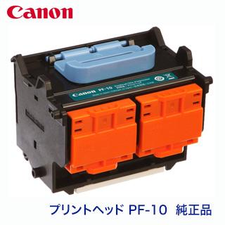 キヤノン プリントヘッド PF-10 純正品 0861C001（imagePROGRAF PRO