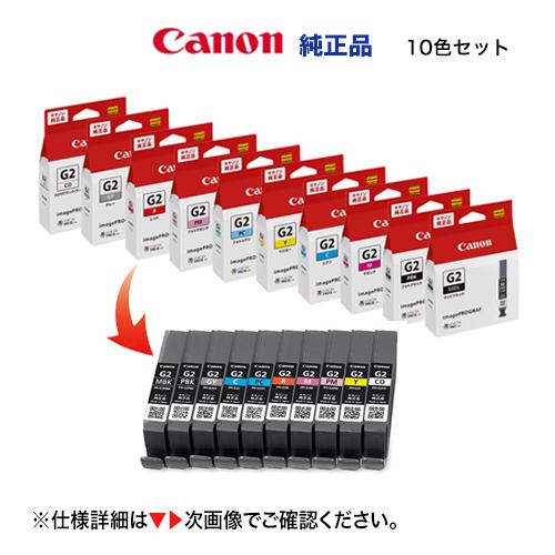 imagePROGRAF 【純正品 10色セット】 Canon／キヤノン PFI-G2 シリーズ