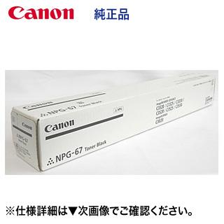 Canon NPG-67 トナー13セット NPG-67トナー6本セット Canon NPG-67