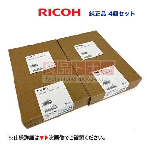 リコー（RICOH） ※メンテナンスキット 【4個セット】RICOH