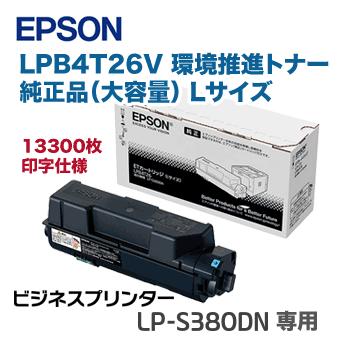 エプソン（EPSON） LPB4T26V 大容量 環境推進トナー 純正品 (Lサイズ