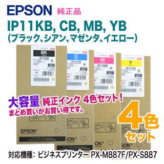 エプソン（EPSON） 【純正品 大容量 4色セット】 IP11KB, CB, MB, YB