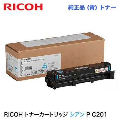 リコー（RICOH） トナーカートリッジ シアン P C201 純正品・新品