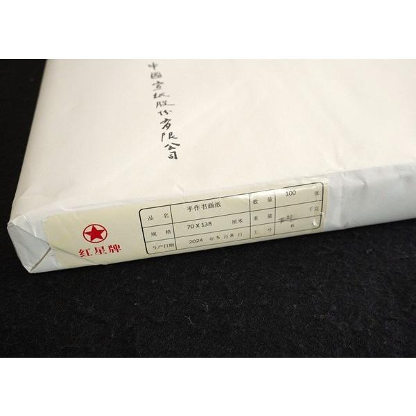 紅星牌 四尺単宣 全紙 100枚 書道紙 水墨画用紙 中国宣紙 本画仙紙