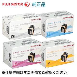 4色セット】 富士ゼロックス CT201398 〜 CT201401 (BK,C,M,Y) 純正