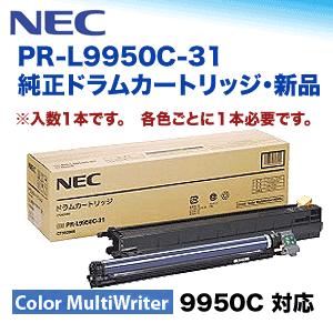 NEC NEC PR-L9950C-31 純正ドラムカートリッジ・新品 (Color