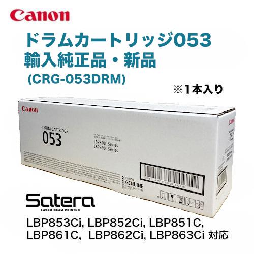 キヤノン（Canon） (お得品)キヤノン ドラムカートリッジ053 海外純正