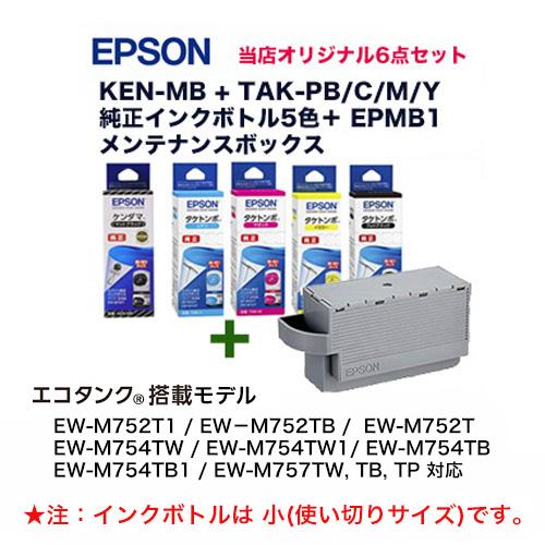 エプソン（EPSON） EPMB1 メンテナンスボックス＋ KEN-MB + TAK-PB/C/M
