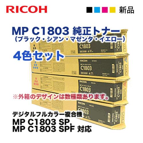 リコー（RICOH） （新品 4色セット）リコー MP トナーキット C1803