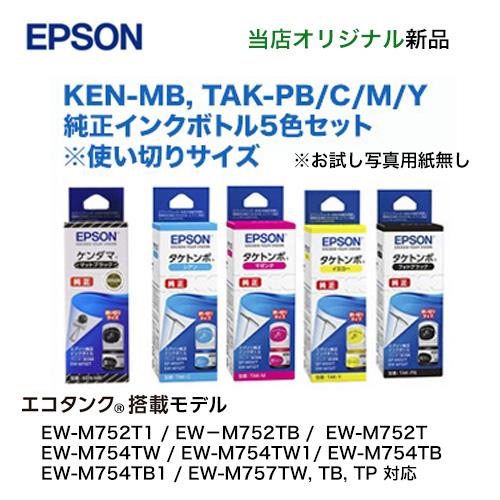 エプソン（EPSON） 【5色セット】エプソン 純正インクボトル KEN-MB +