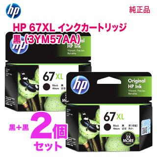 ENVY 【純正品 黒 2個セット】 HP／ヒューレット・パッカード HP 67XL